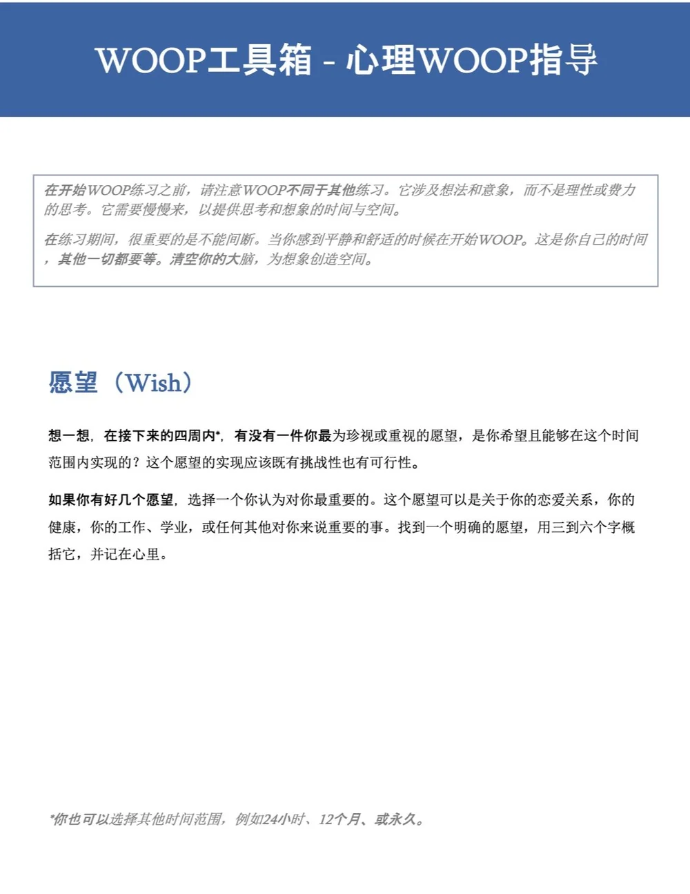 做法 — WOOP my life