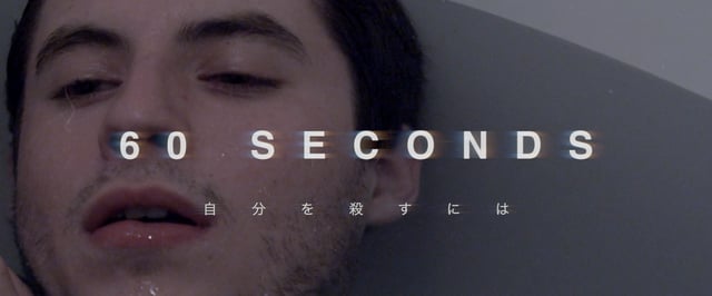 60 Seconds
