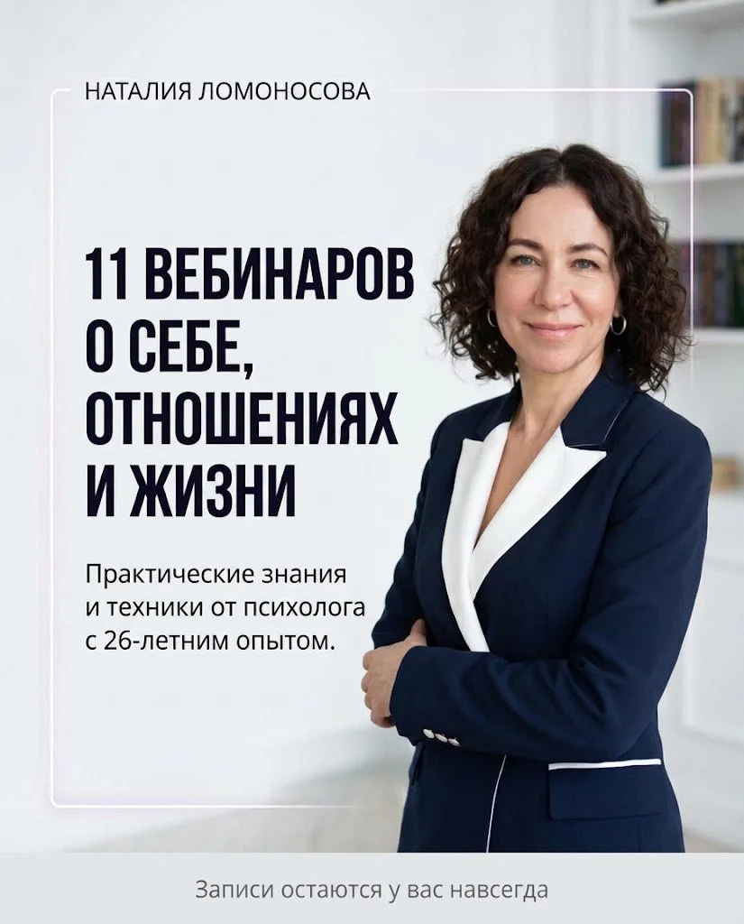 Магазин моих авторских психологических вебинаров