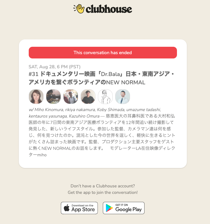 Challenge ClubHouse クラブハウスに挑戦