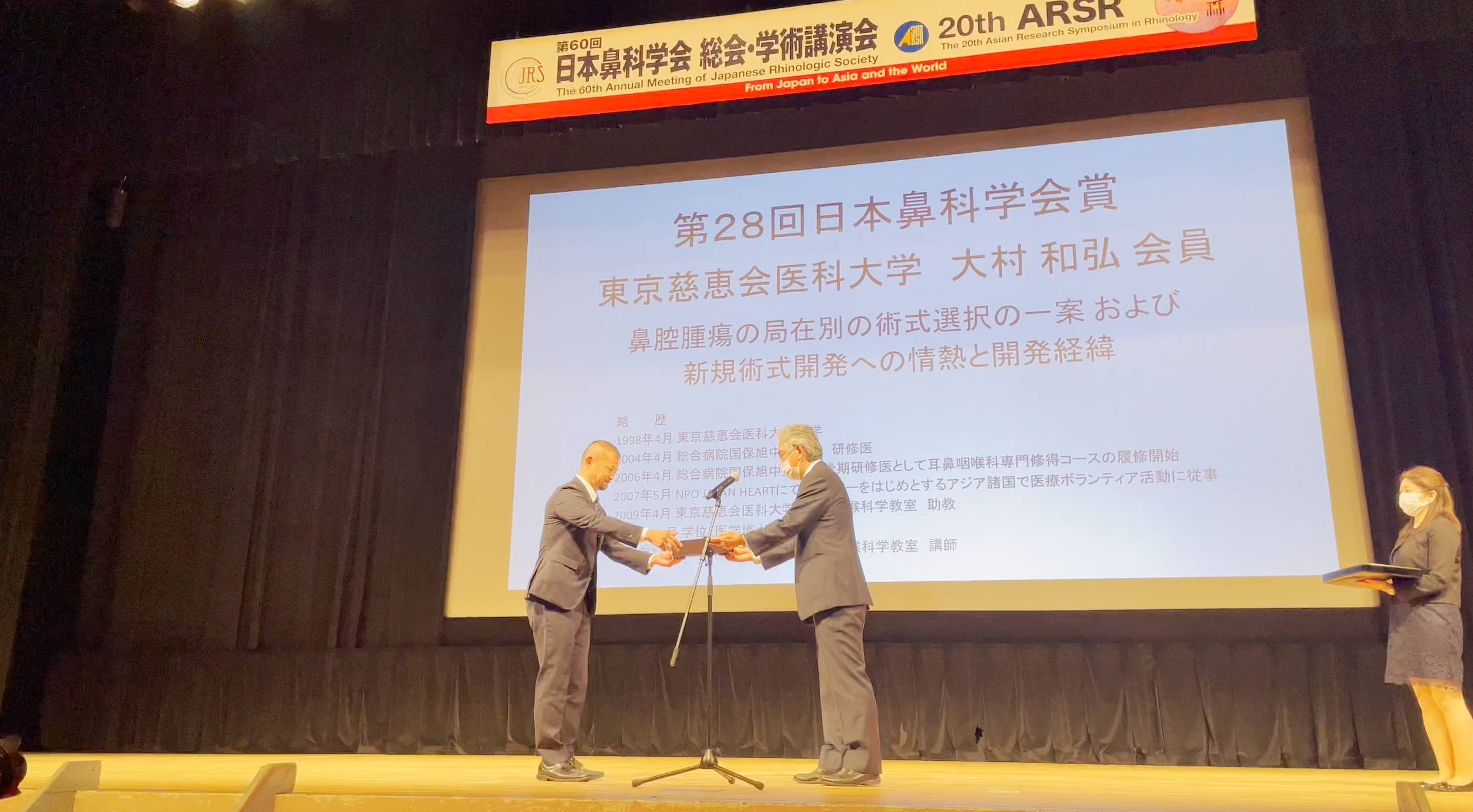 Rhinologic Society Award 鼻科学会賞受賞