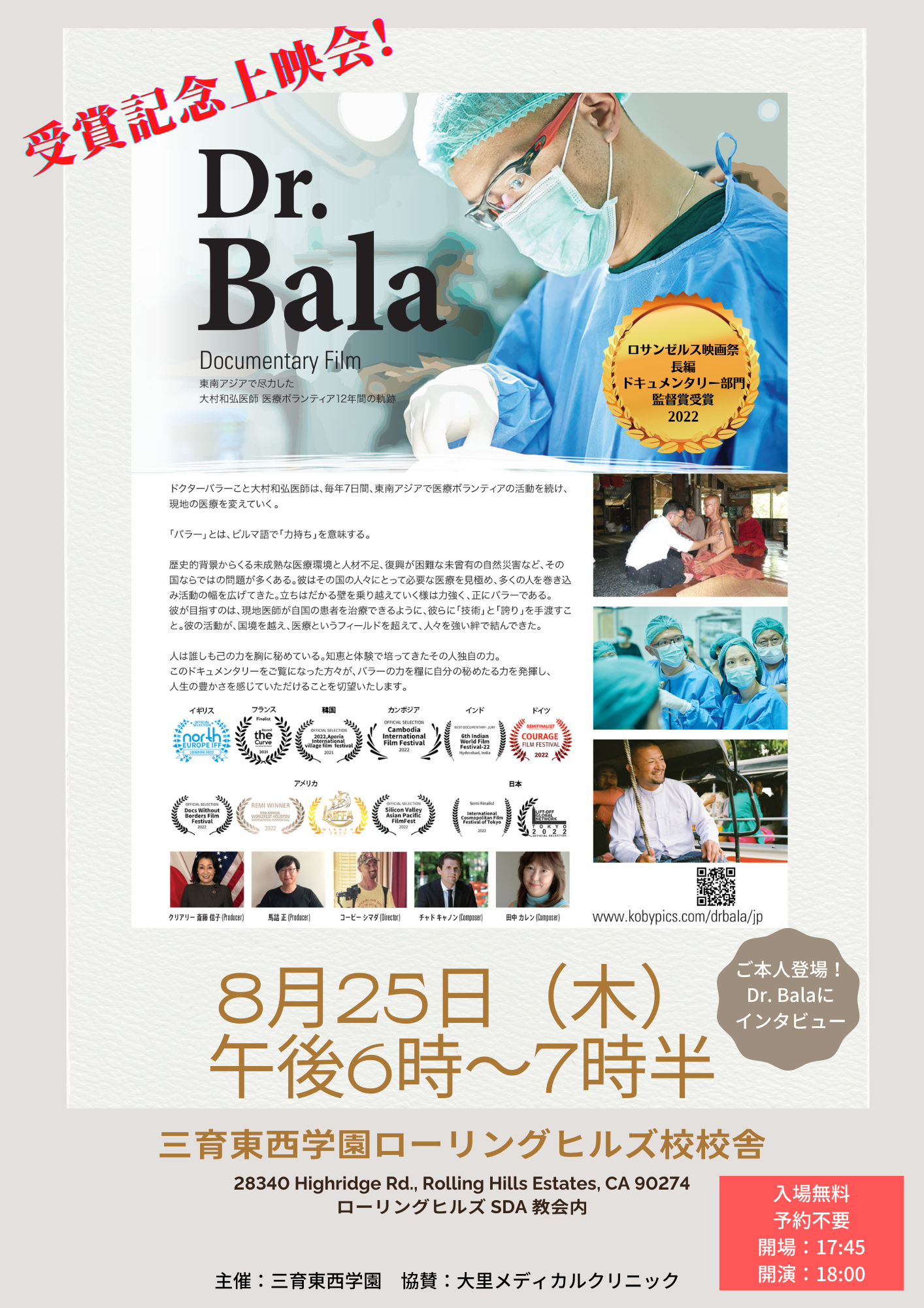 Screening at Japanese Language School in LA 日本語学校にて上映会