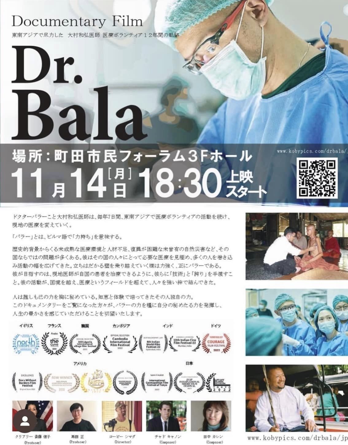 Screening in Machida 町田にて上映会！