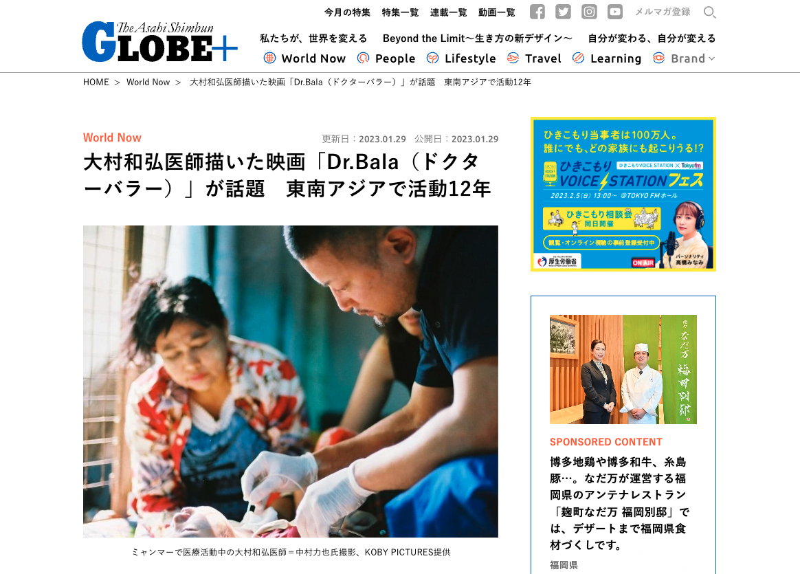 Dr. Bala is on Globe +. 朝日新聞のオンライン記事にDr. Balaが！