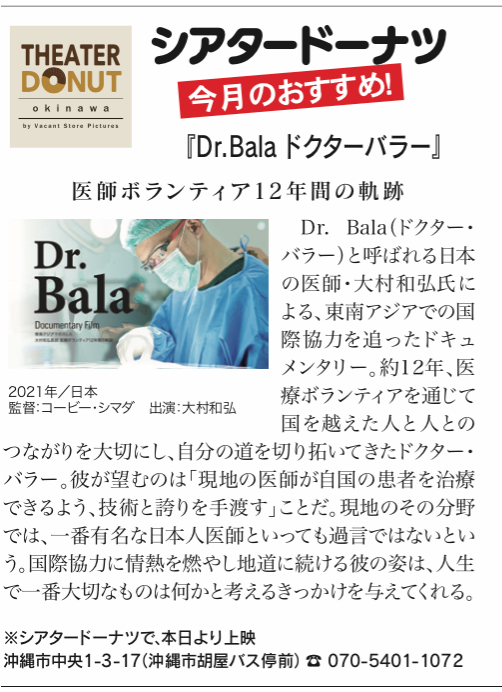 You can watch Dr. Bala in Okinawa now.  沖縄での上映が開始しました