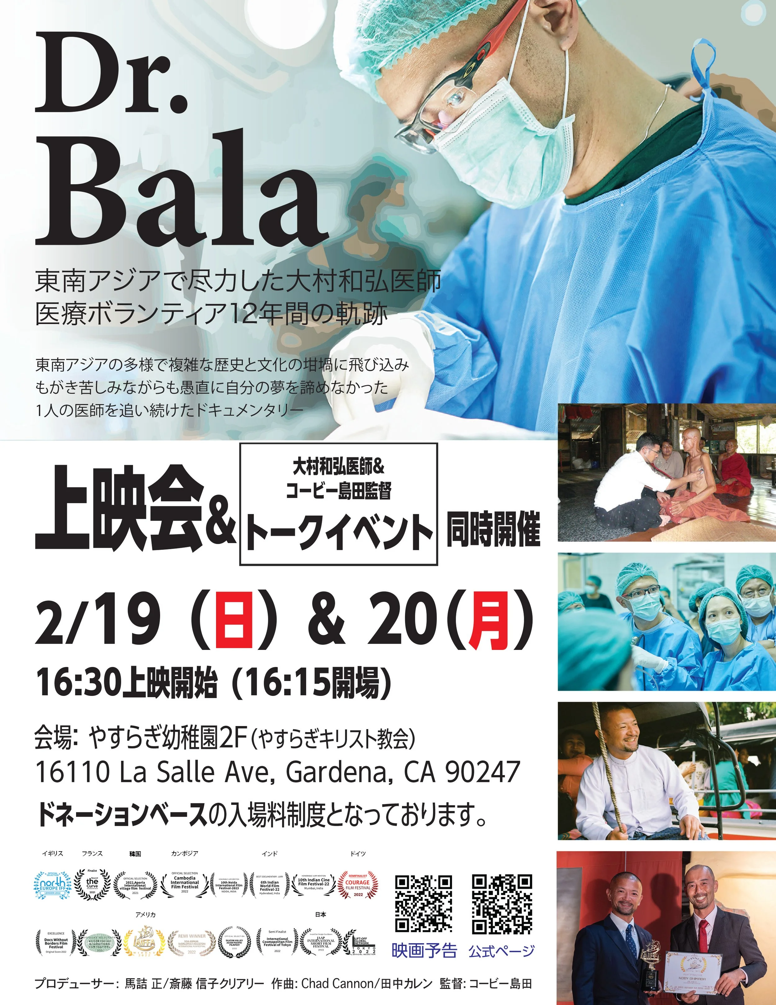 Dr. Bala is coming to LA. 大村医師を迎えてロサンゼルスにて上映会です