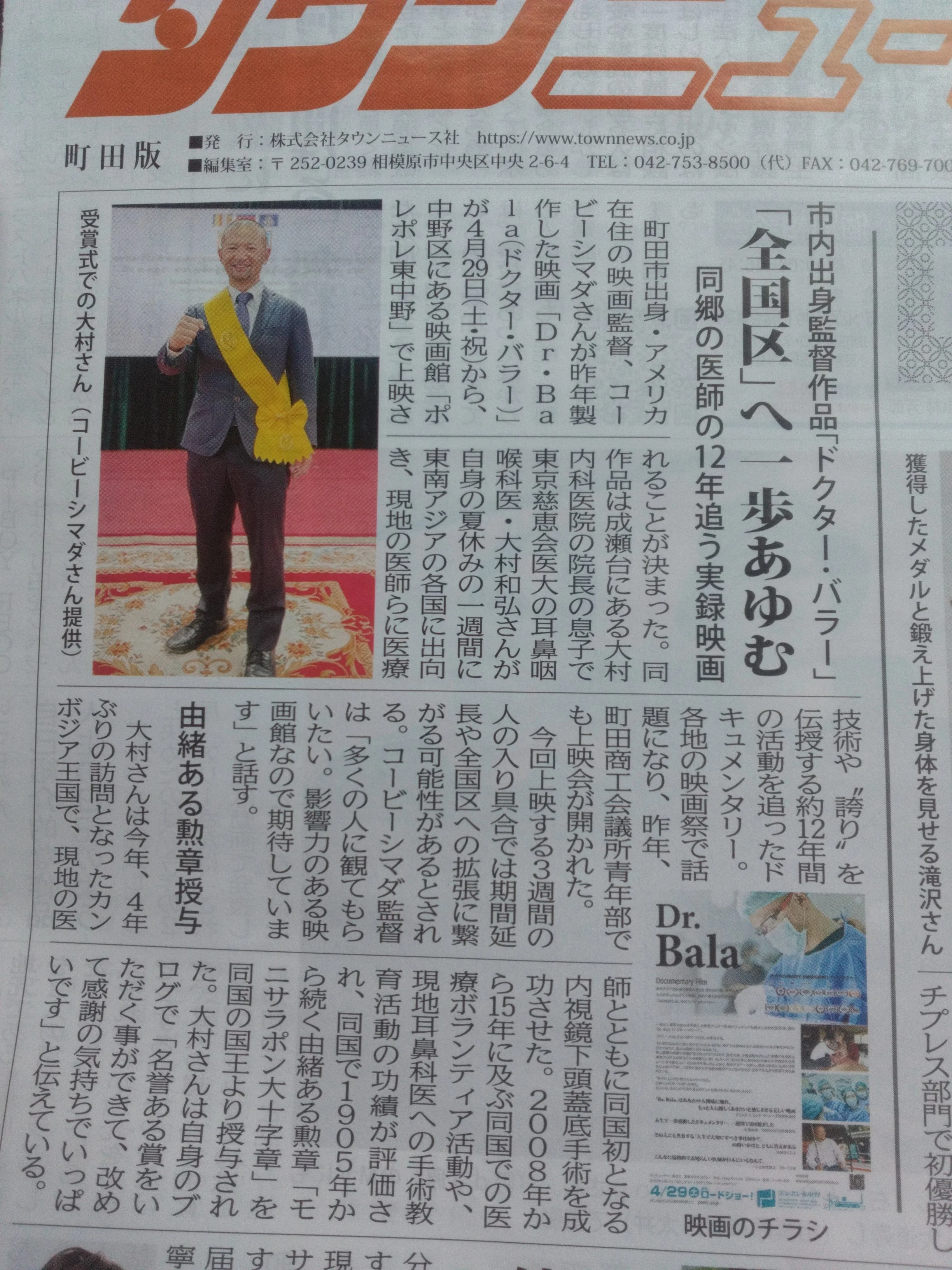 Dr. Bala on Machida Town News. 町田タウンニュース再び