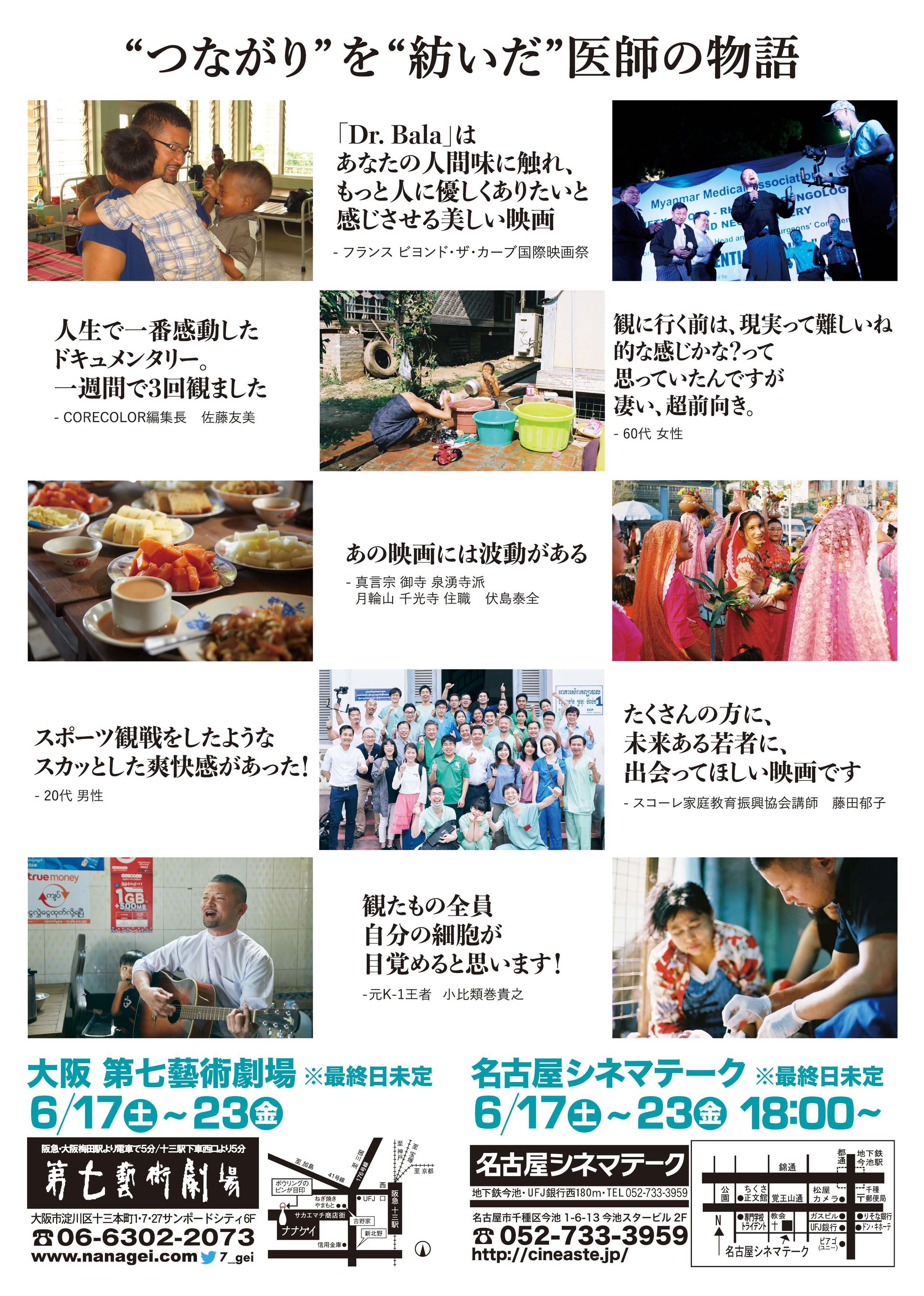 New Talk Show, Osaka, and Nagoya!! ゲストに元サッカー日本代表城彰二選手、そして大阪、名古屋にて