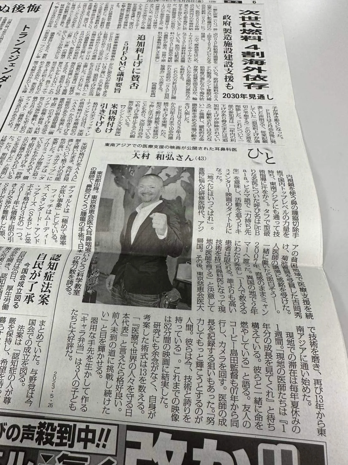 Dr. Bala in on newspaper and will play in Kyoto. 毎日新聞に掲載、そして京都での上映
