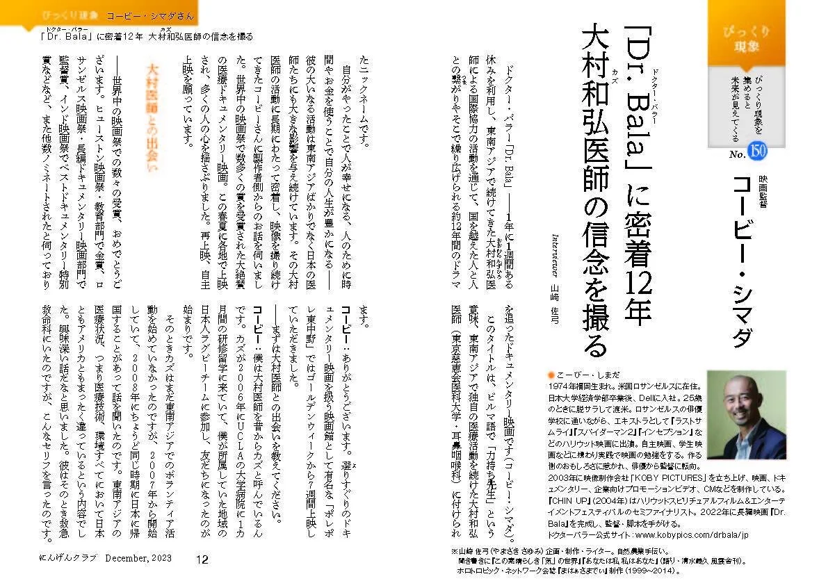  "Dr. Bala" is featured in the magazine. Dr. Balaが雑誌に掲載！
