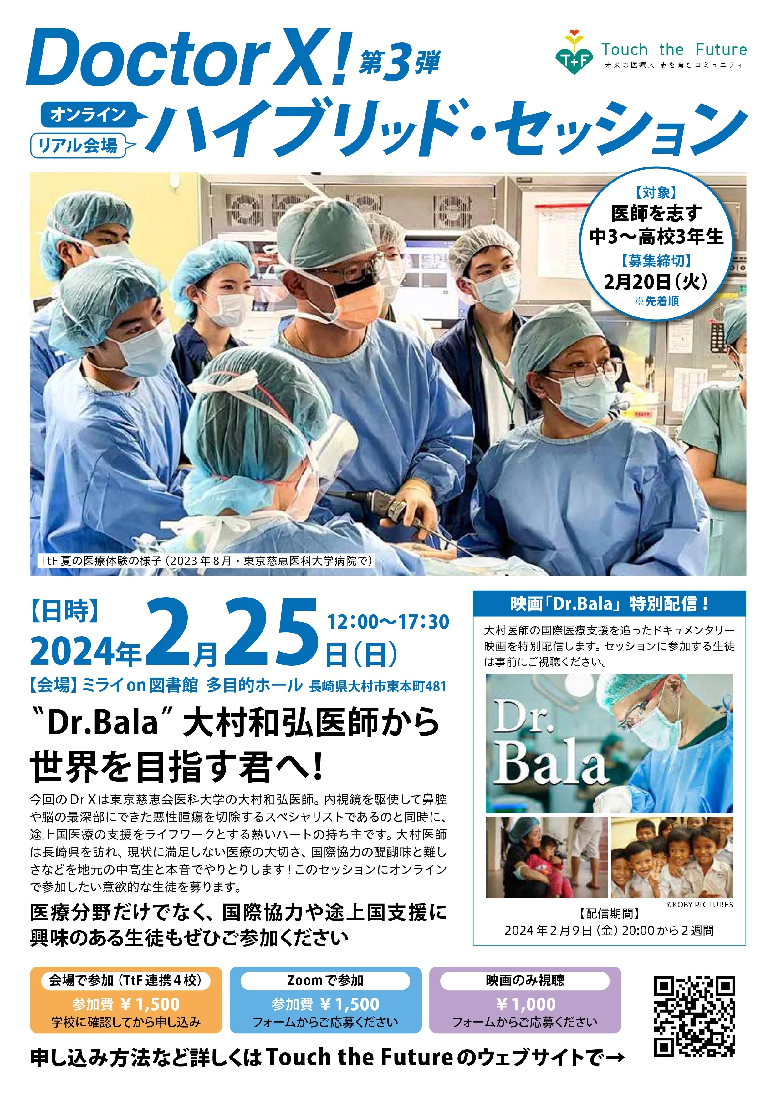 Dr. Bala will be in Nagasaki! 長崎にて大村医師講演会！