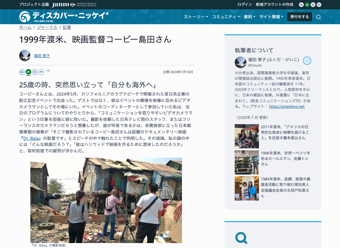 Director Koby's Journey to the U.S. Featured on a website! コービーの渡米秘話が記事に！