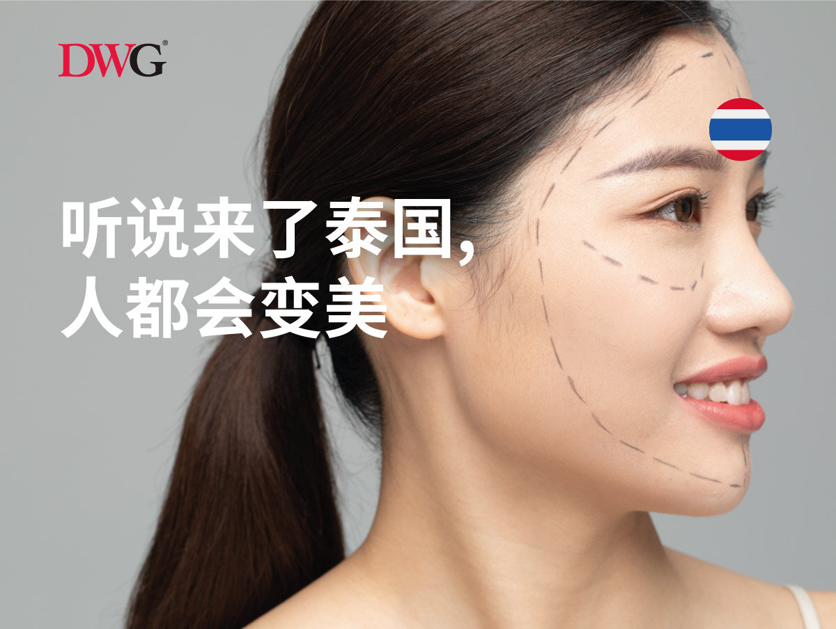 听说来了泰国, 人都会变美
