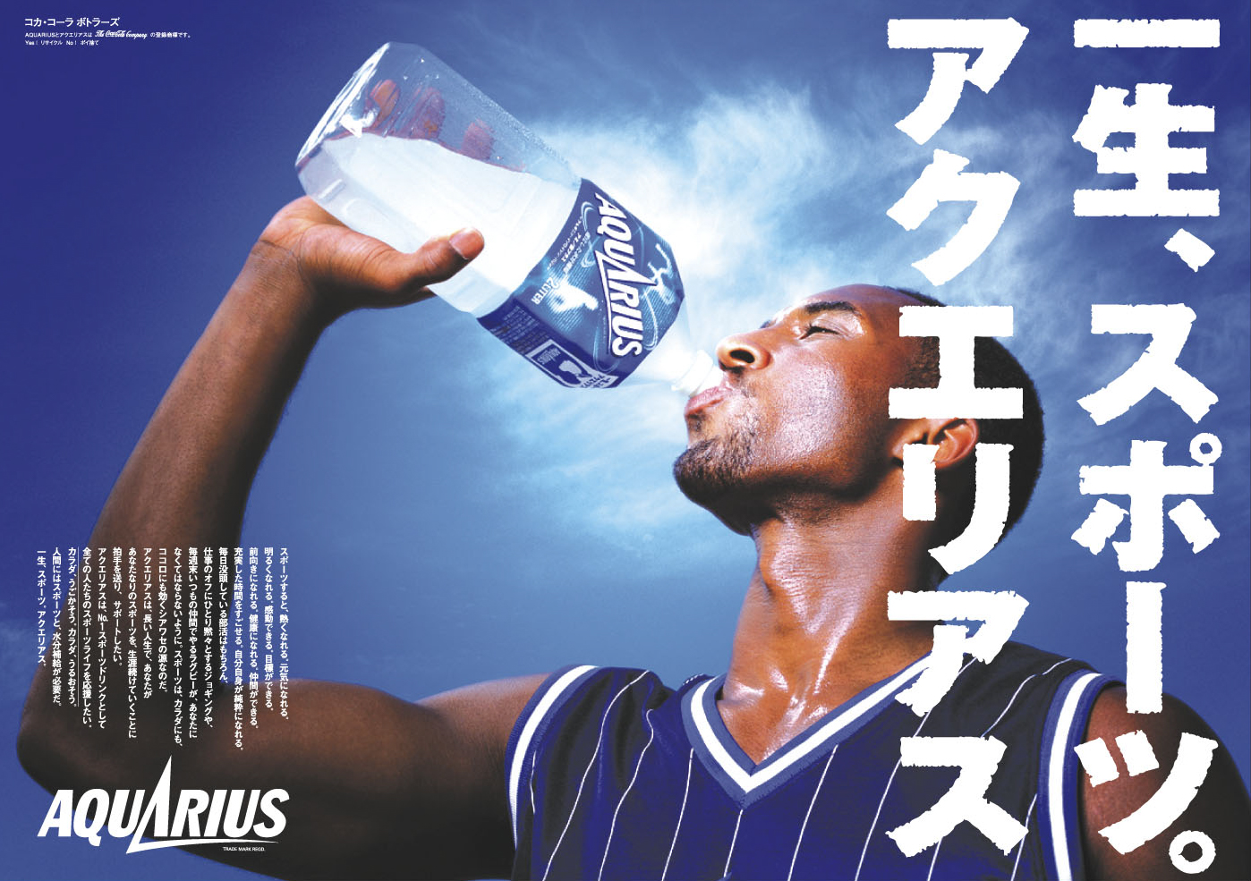 aquarius_Kobe.jpg