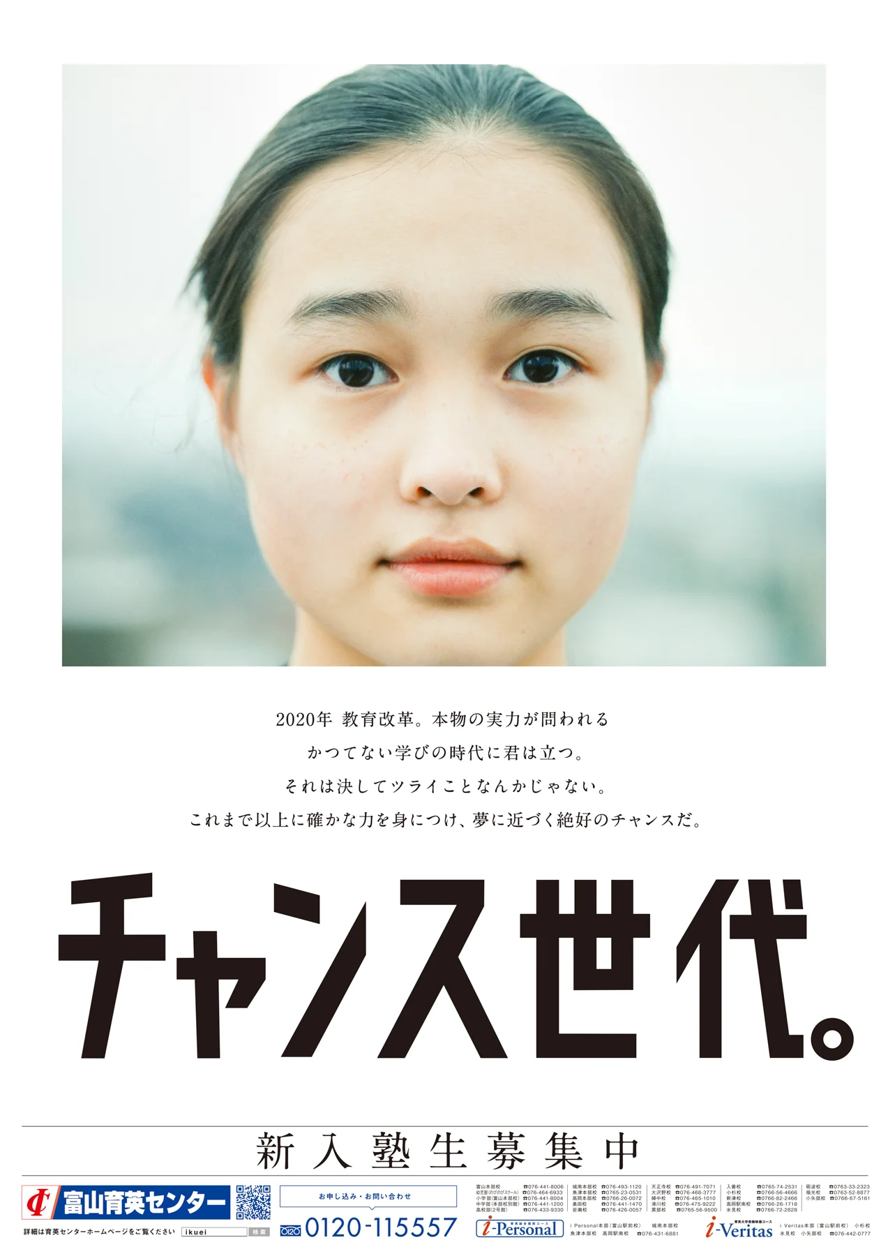 富山育英ポスター1.jpg