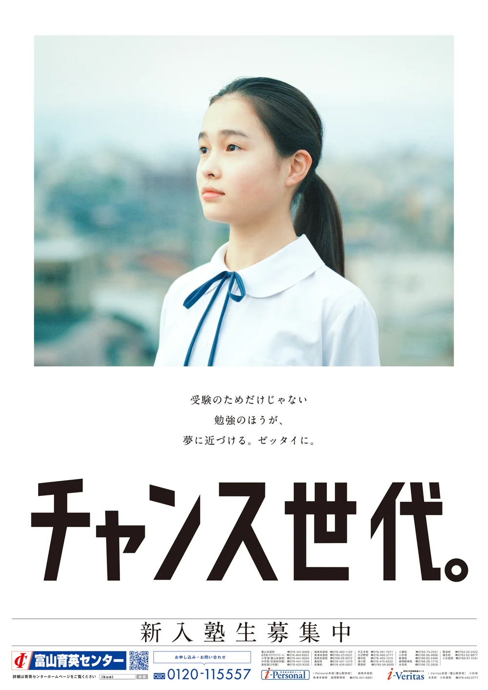 育英センター チャンス世代 Satoshi Watanabe