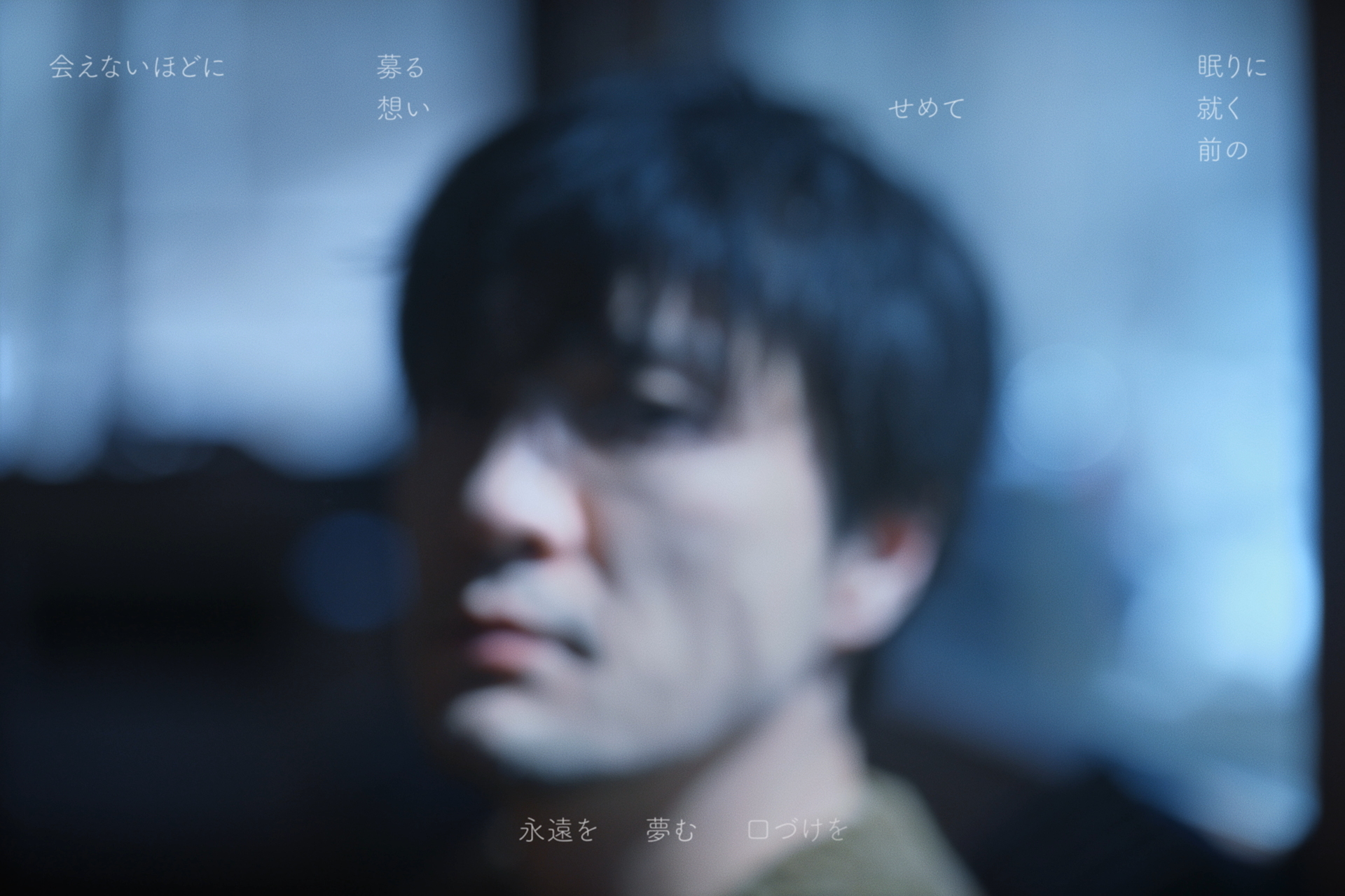 森山直太朗 "素晴らしい世界" (Copy)