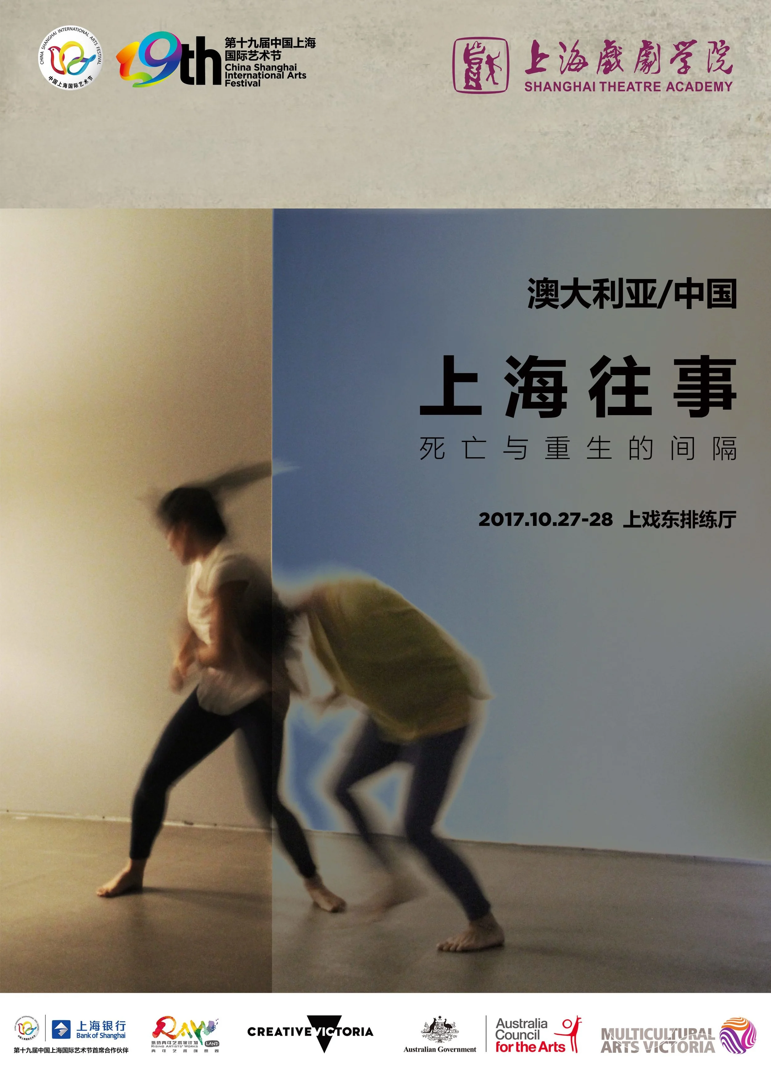 What Happened In Shanghai - RAW!Land - China Shanghai International Arts Festival