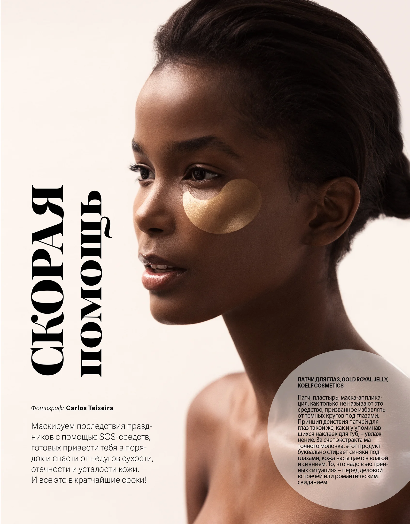 Carlos Teixeira Fashion Photographer for Cosmopolitan Kazakstan