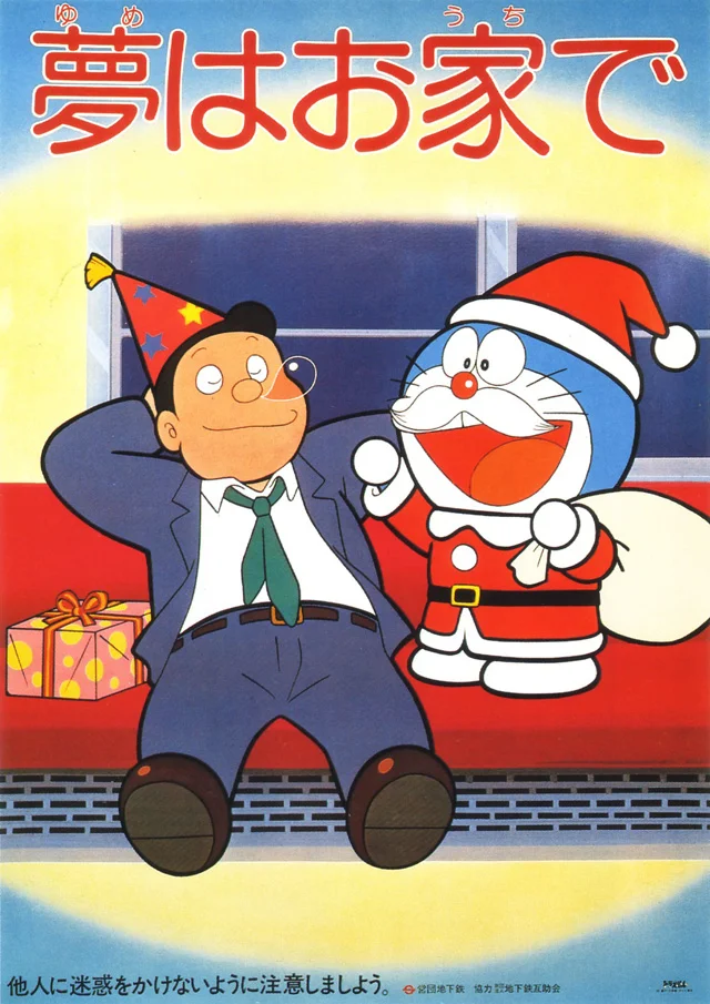 A soñar a casa (diciembre de 1981). Aparece Doraemon como Santa Claus. Se prohíbe que las botellas y vasos se introduzcan en el metro el día de Fin de año.