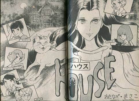 Hausu+Manga.jpg