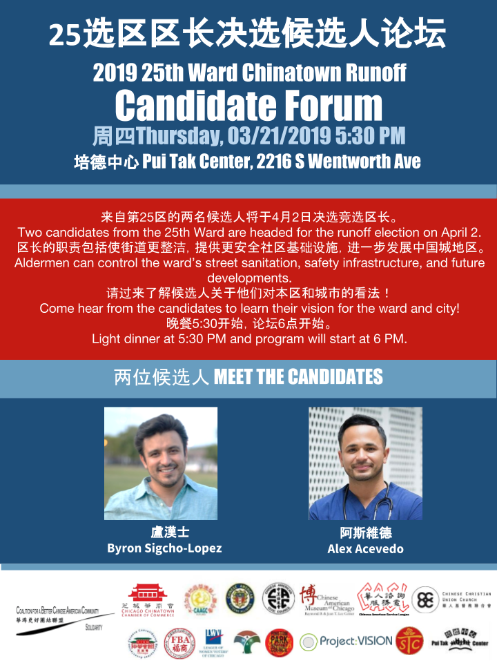 2019 25th Ward Runoff Candidate Forum.png