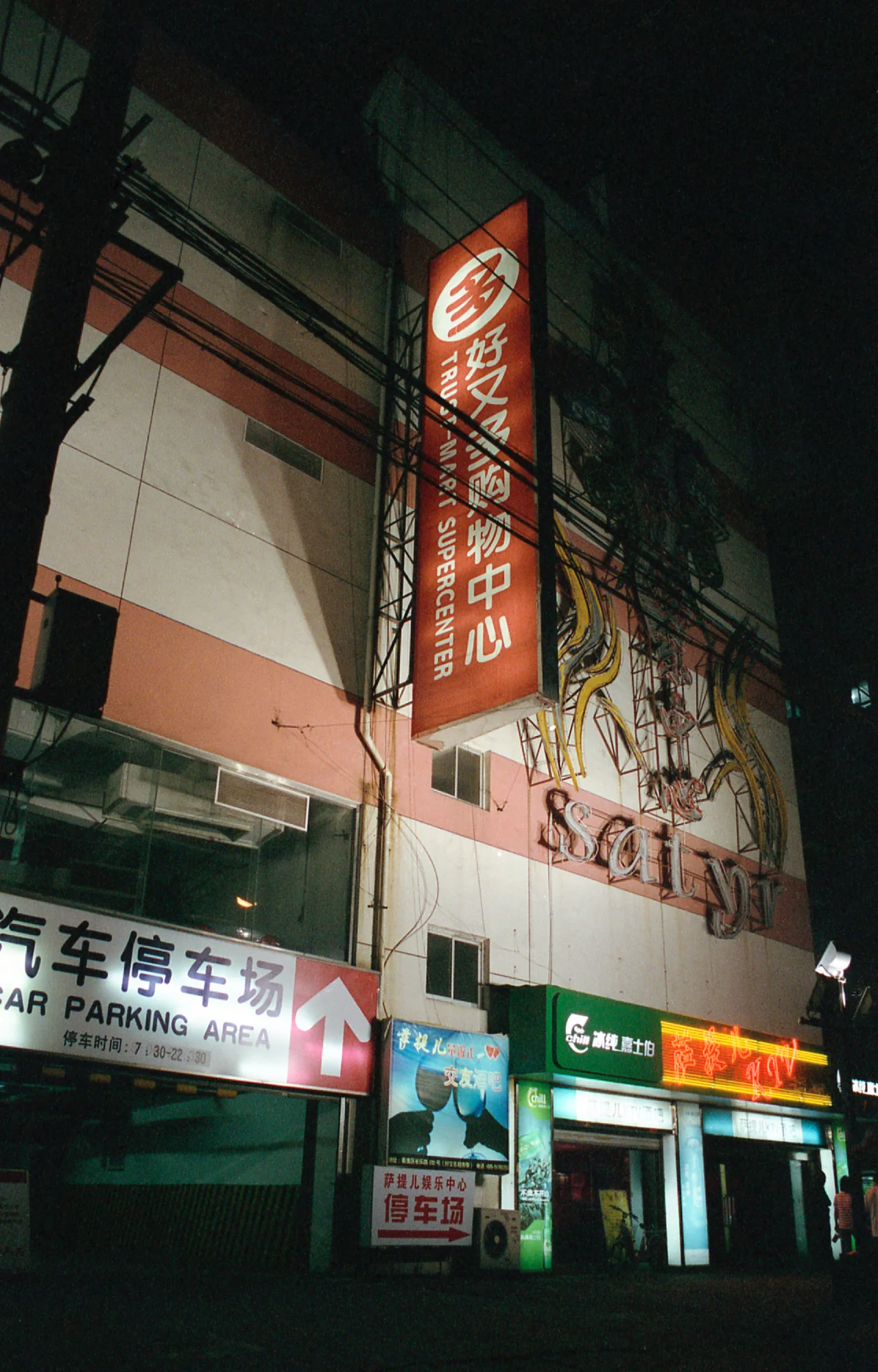 Street at Nighttime in Nanjing, China.jpg