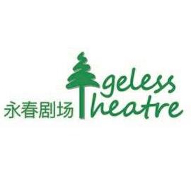 Ageless Theatre Logo (Copy)