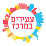 צעירים_במרכז.png