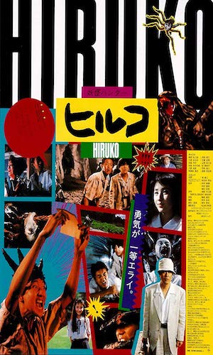 Hiruko the Goblin - Dir. Shin'ya Tsukamoto imdb synopsis: A school was built on one of the Gates of Hell, behind which hordes of demons await the moment they will be free to roam the Earth. Hiruko is a goblin sent to Earth on a reconnaissance mission. He beheads students in order to assemble their heads on the demons' spider-like bodies. Hieda, an archaeology professor, and Masao, a haunted student, investigate the gory deaths and eventually battle Hiruko.