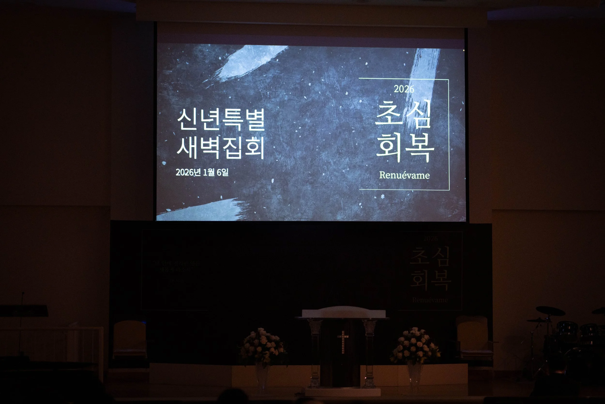 202601-10 신년특별새벽집회 10.jpg