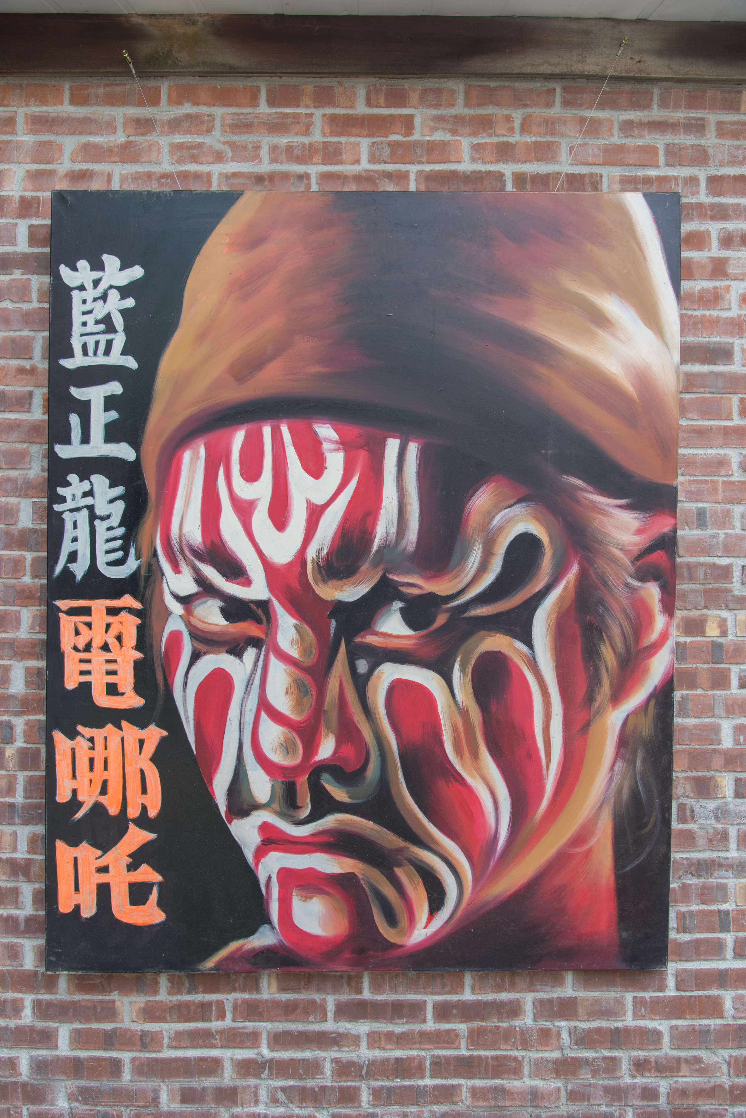  顏振發師傅作品 l 電哪吒