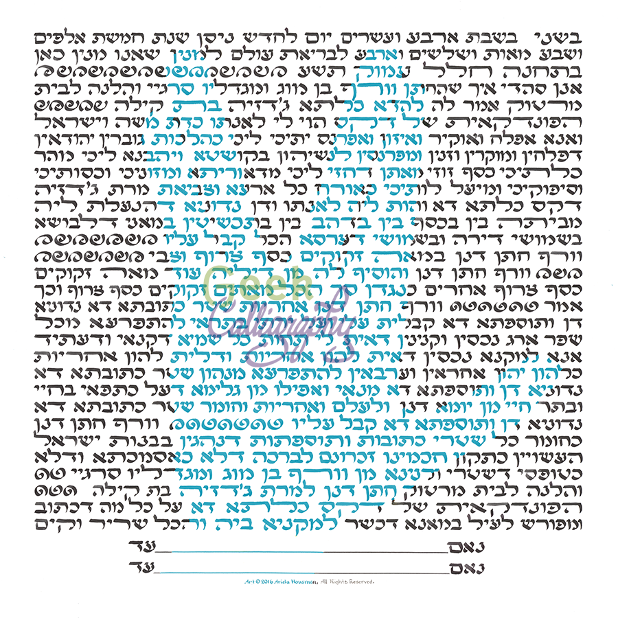 Vulcan Salute Ketubah Priestly Blessing Hand Ketubah Star Trek Lieberman Clause