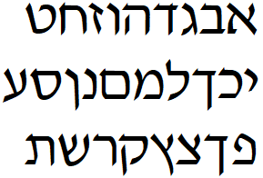Davka David font. Notice the upward flicks on the left side of the upper horizontal bars.