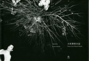 Title: Tosa Late Night Diary By Kazuo Sumida Publisher: Creo, 2014 ISBN-13: 978-4877361433