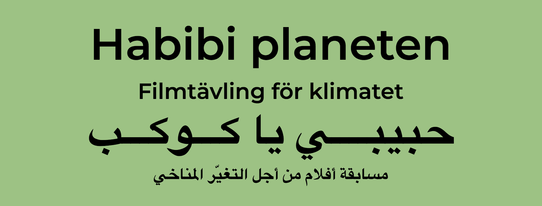 Filmtävling för klimatet.