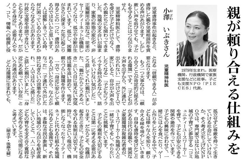 朝日新聞[2018年7月24日耕論]に代表小澤が掲載されました