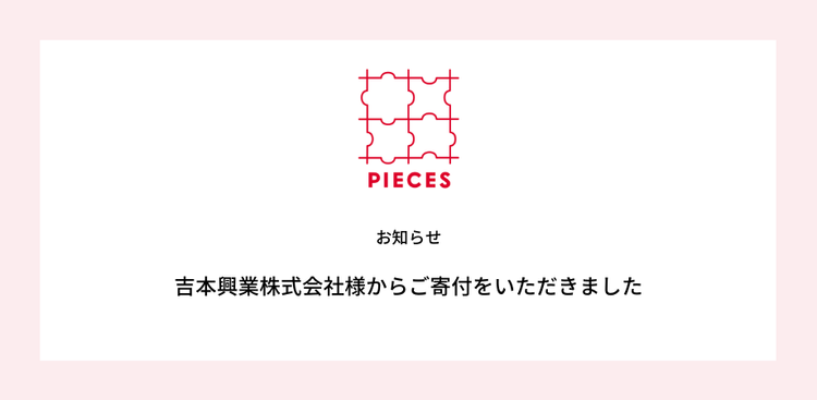 認定npo法人pieces ピーシーズ 認定npo法人pieces ピーシーズ