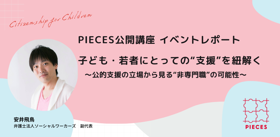 イベントレポート Blog 認定npo法人pieces ピーシーズ