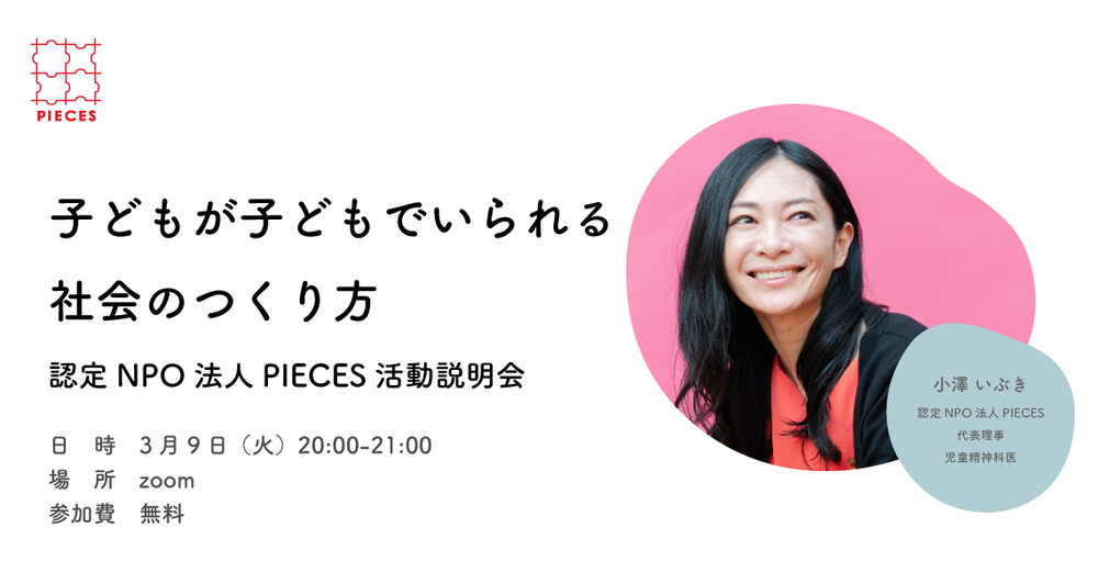 イベント 認定npo法人pieces ピーシーズ