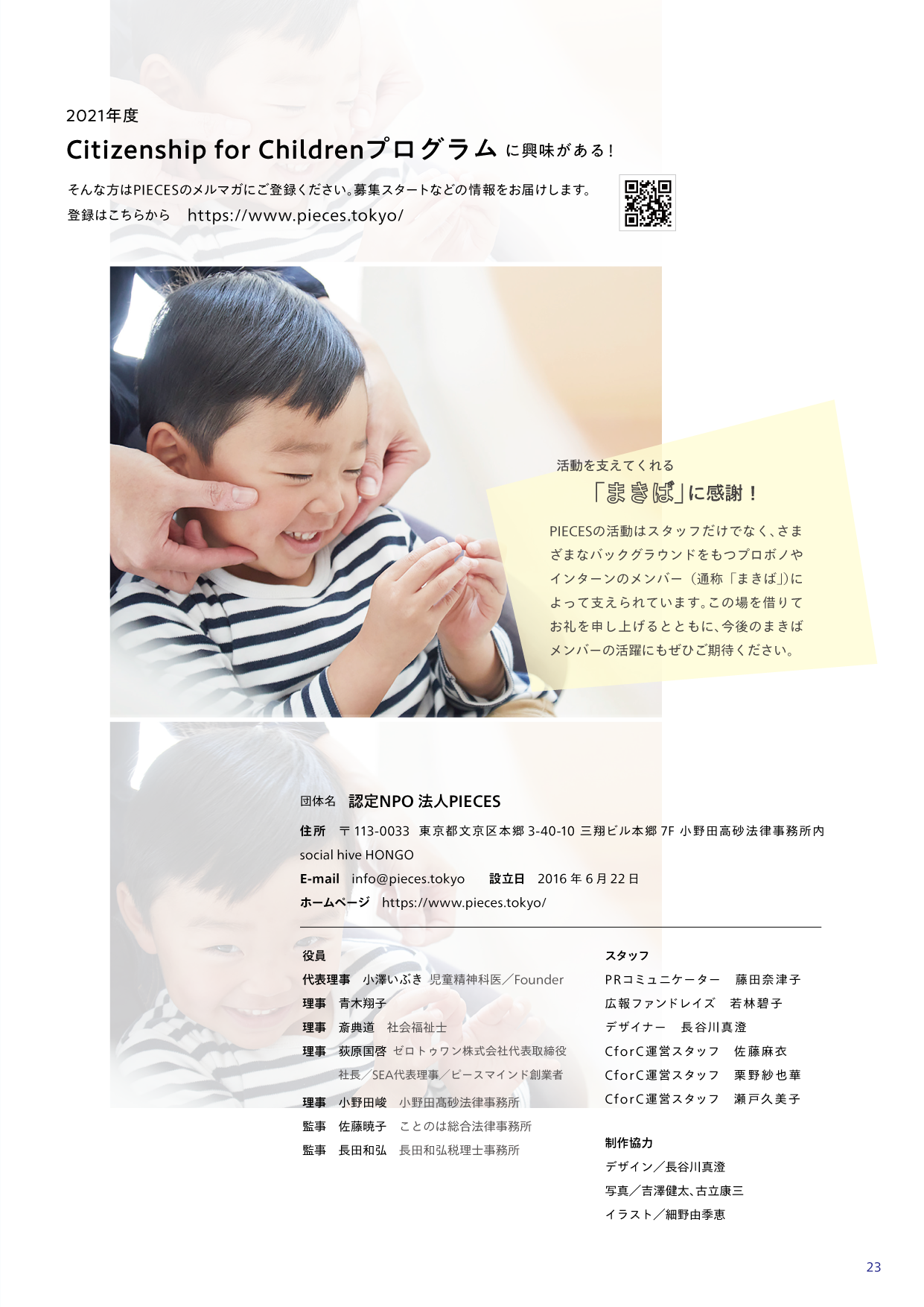 Blog 認定npo法人pieces ピーシーズ