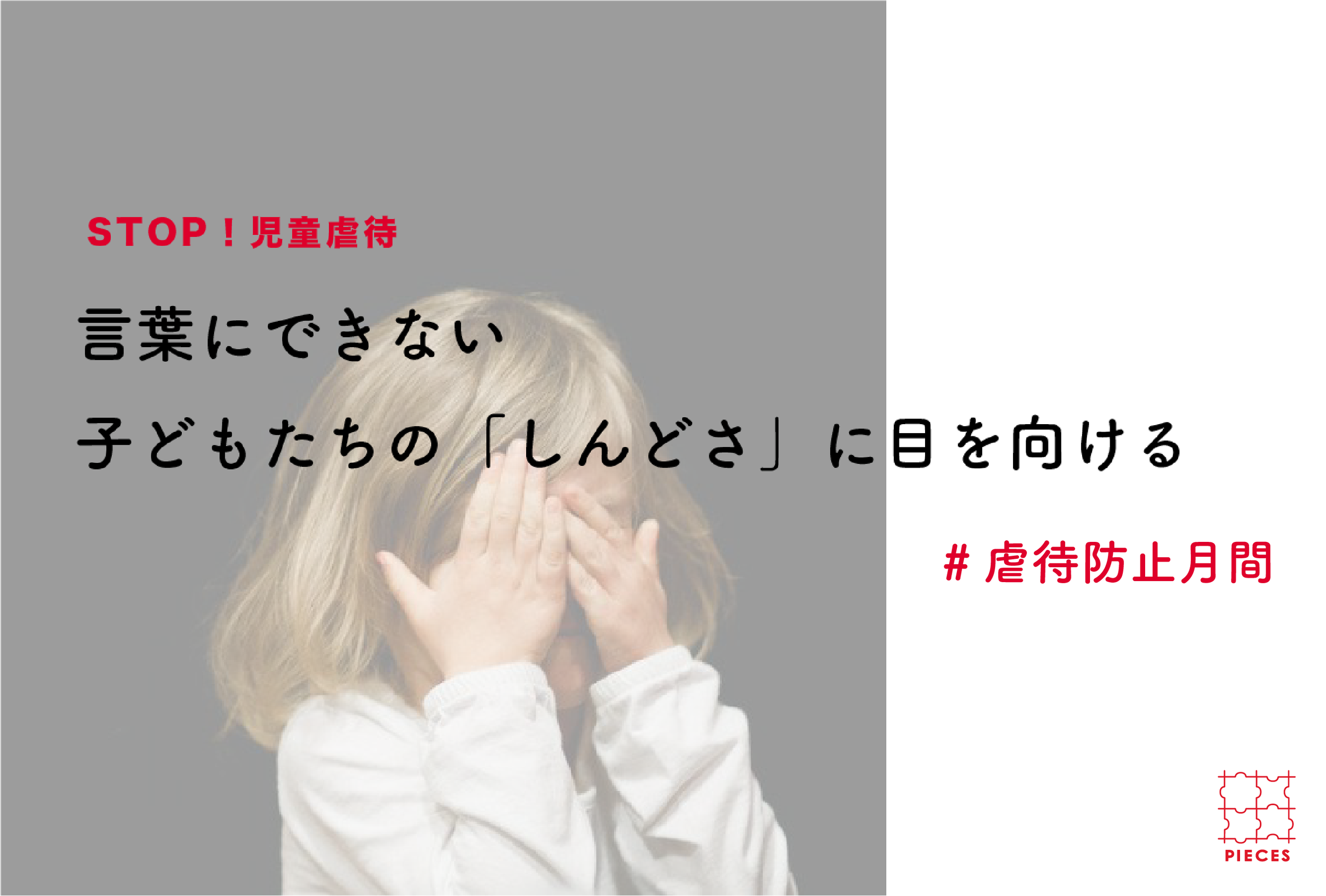 言葉にできない、子どもたちの「しんどさ」に目を向ける — NPO法人