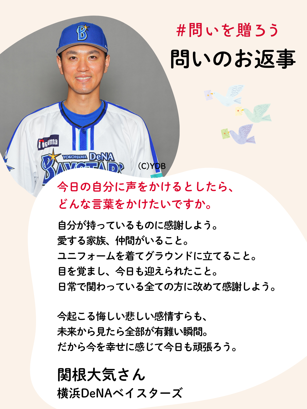 2024問いのお返事 _関根選手.png