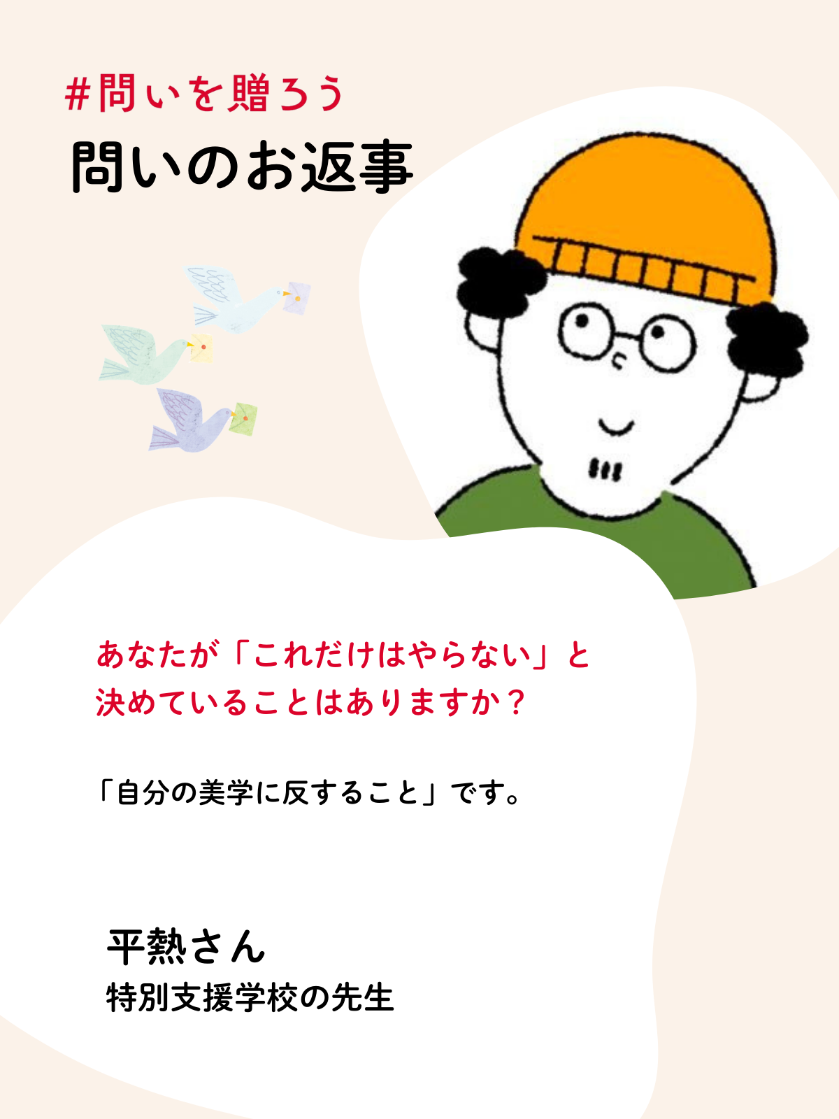 2024問いのお返事 (5).png