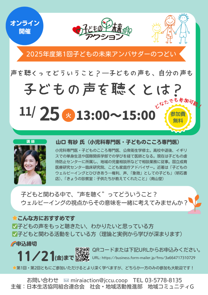 2025年度アンバサダーのつどい-724x1024.png