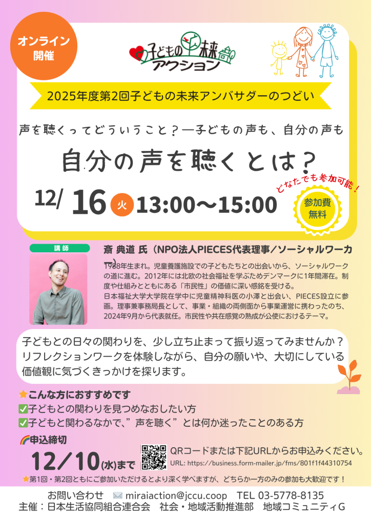 2025年度アンバサダーのつどい-1-724x1024.png