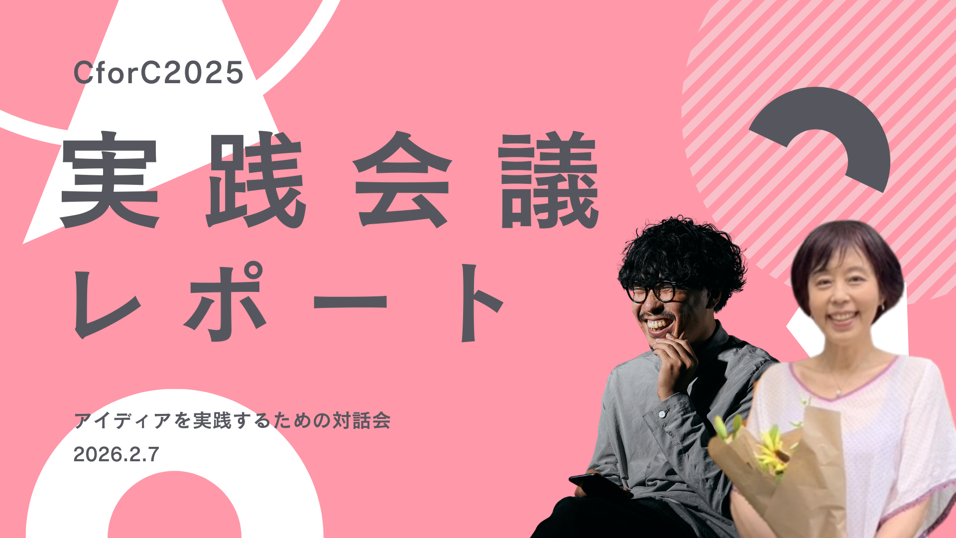 実践会議 概要.png