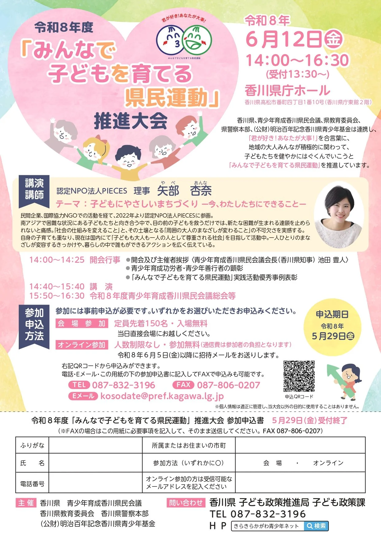 suisintaikai (1)_page-0001.jpg