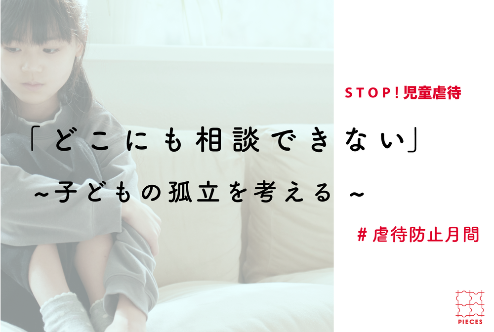 活動報告 活動報告ブログ 認定npo法人pieces ピーシーズ