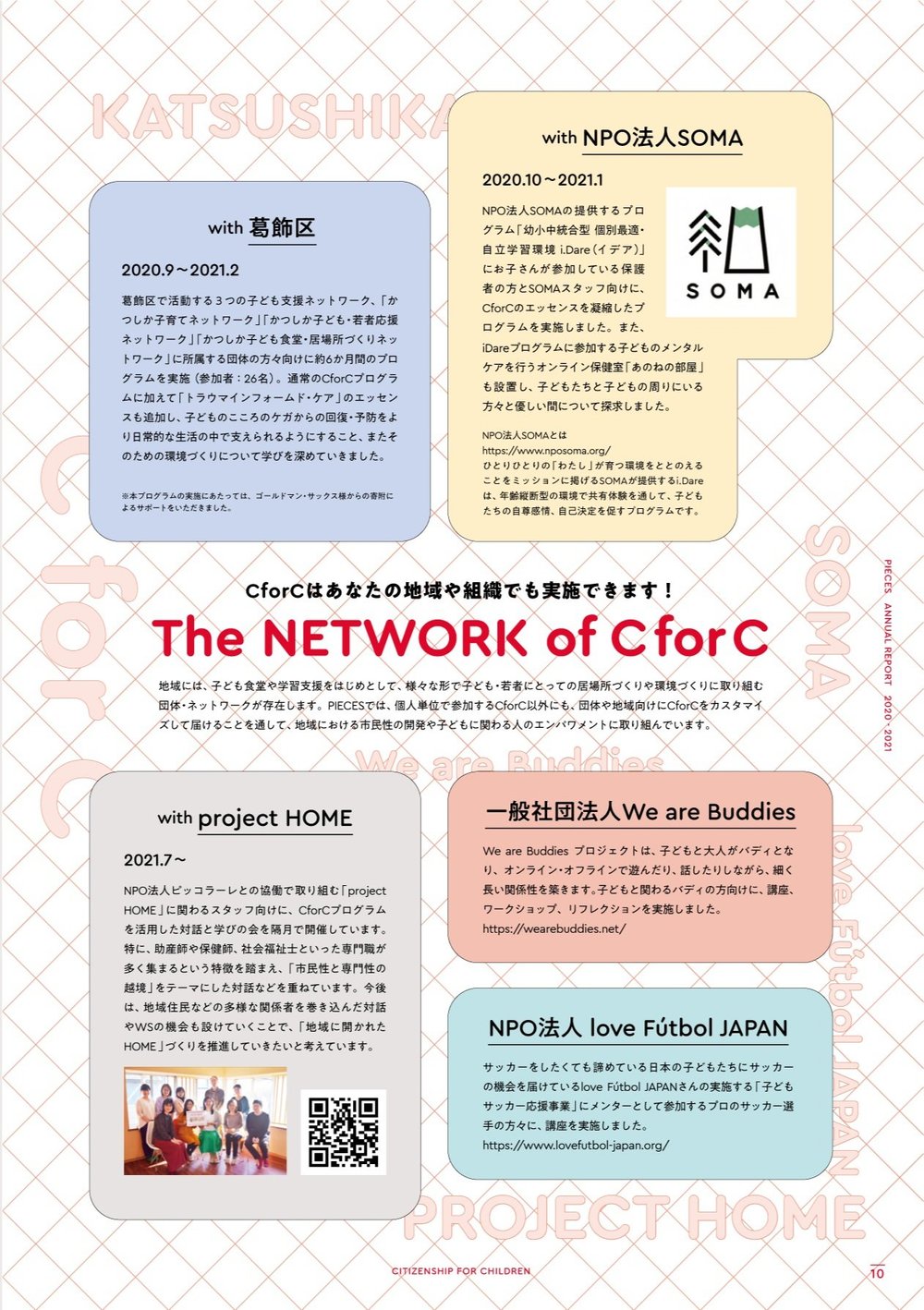 活動報告 活動報告ブログ 認定npo法人pieces ピーシーズ